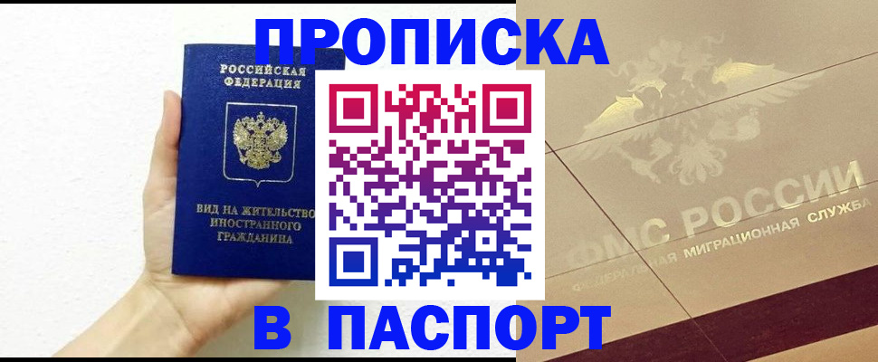 купить прописку в Мамадыше